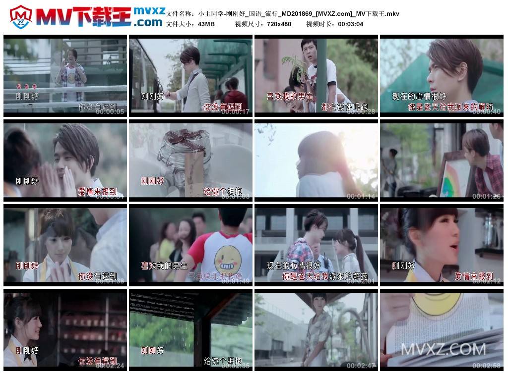 小主同学-刚刚好_国语_流行_MD201869